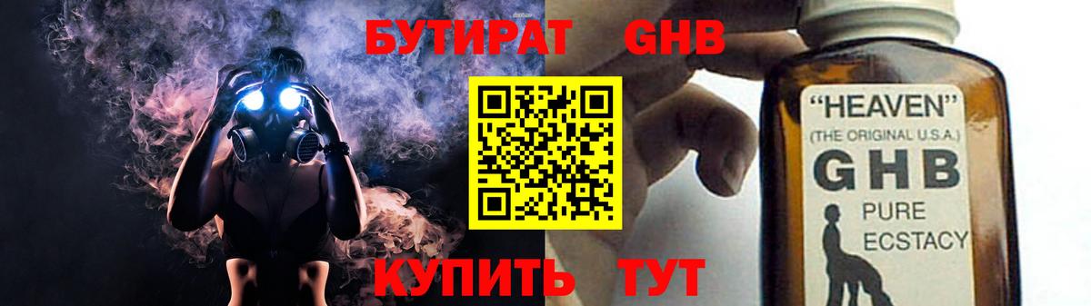 БУТИРАТ  Вход с VPN  Ижевск  Бутират BDO 