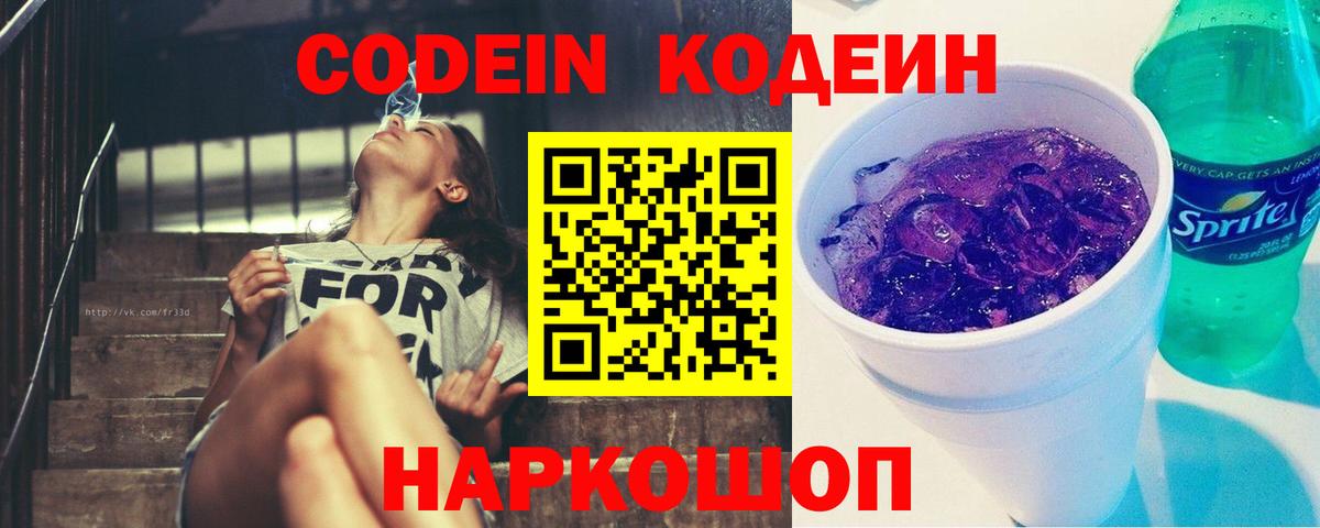 Кодеиновый сироп Lean напиток Lean (лин)  Вход с VPN  Ижевск 